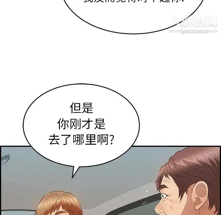 漫画《致命的你》第106话第84张图