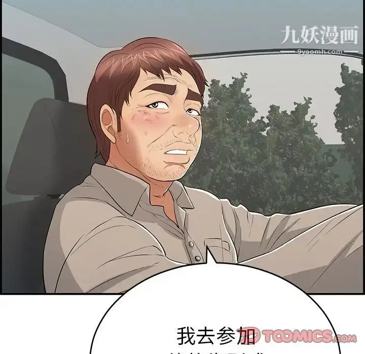 漫画《致命的你》第106话第87张图