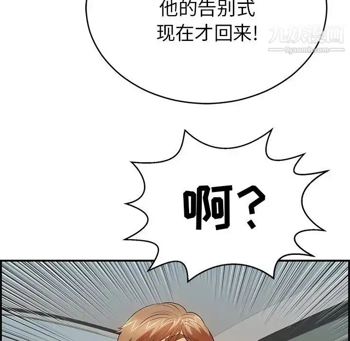 漫画《致命的你》第106话第88张图