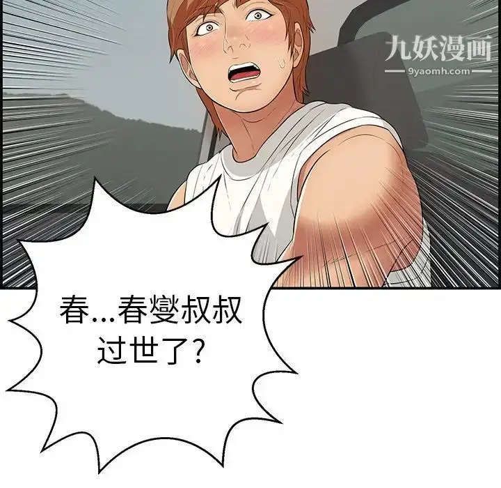 漫画《致命的你》第106话第89张图