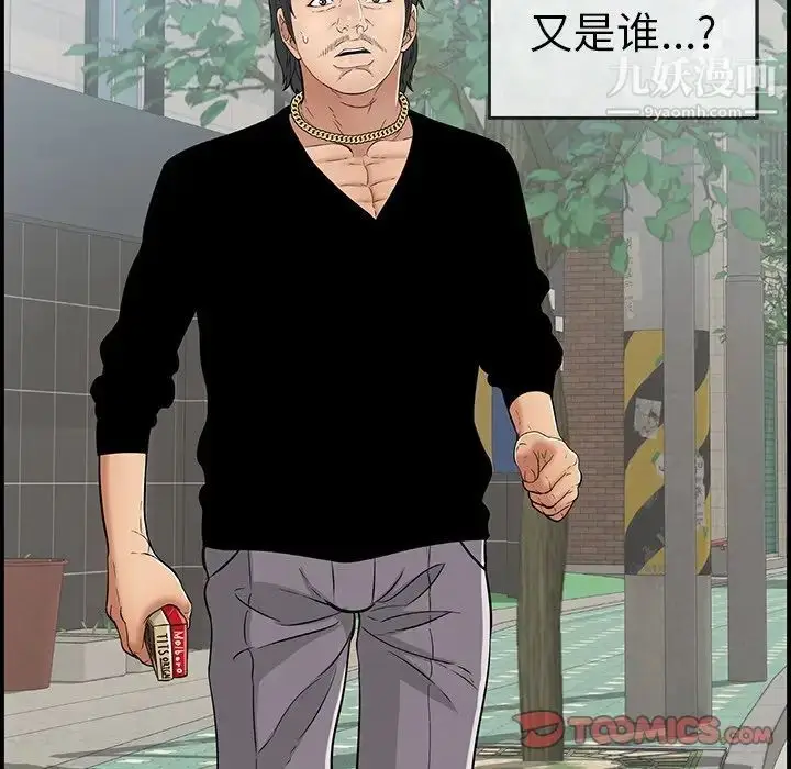漫画《致命的你》第106话第9张图
