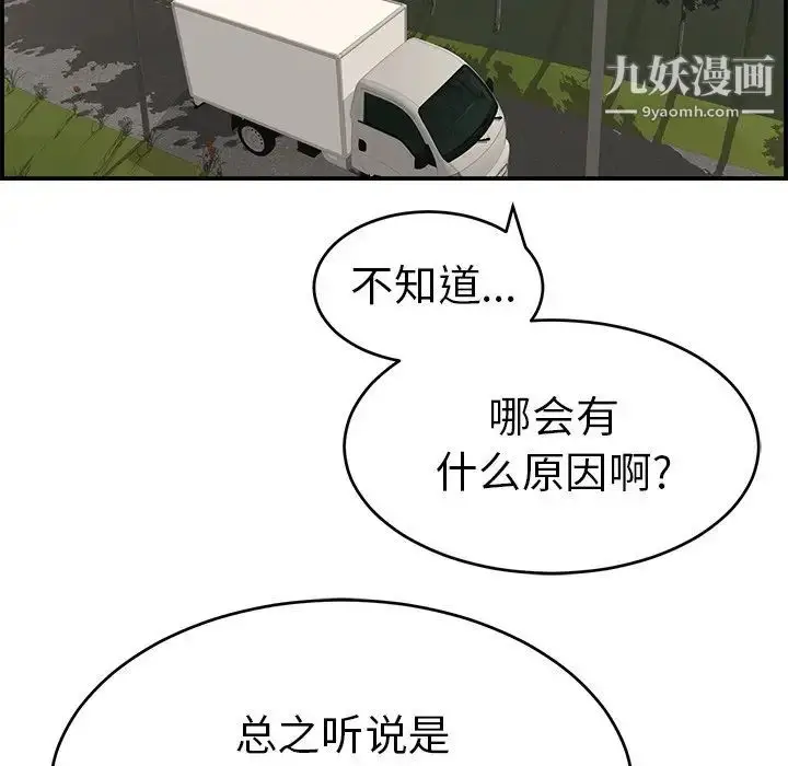 漫画《致命的你》第106话第91张图