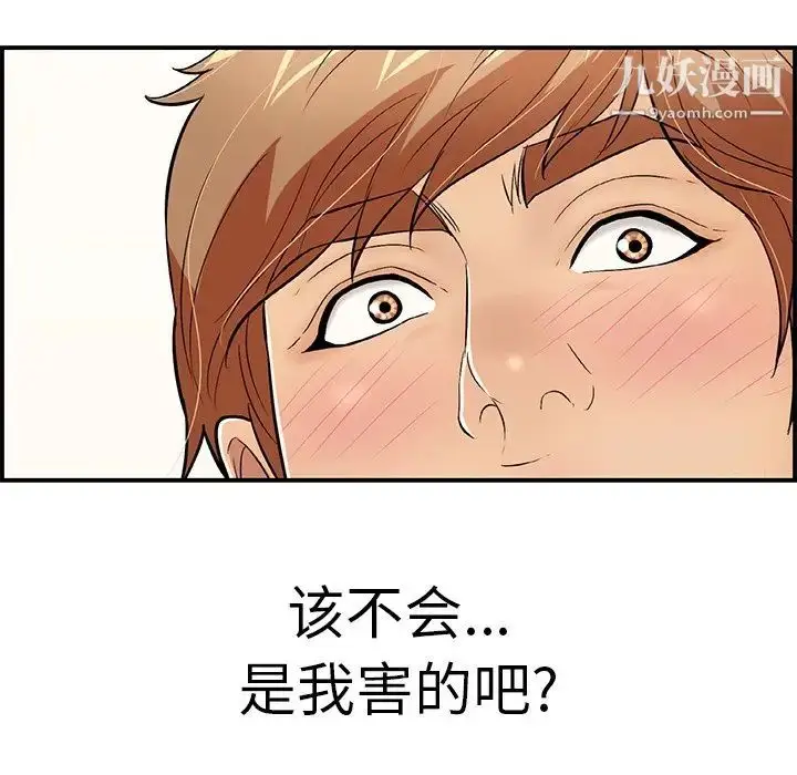 漫画《致命的你》第106话第94张图