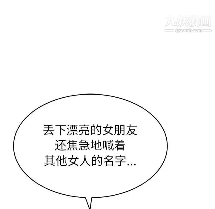 漫画《致命的你》第110话第10张图