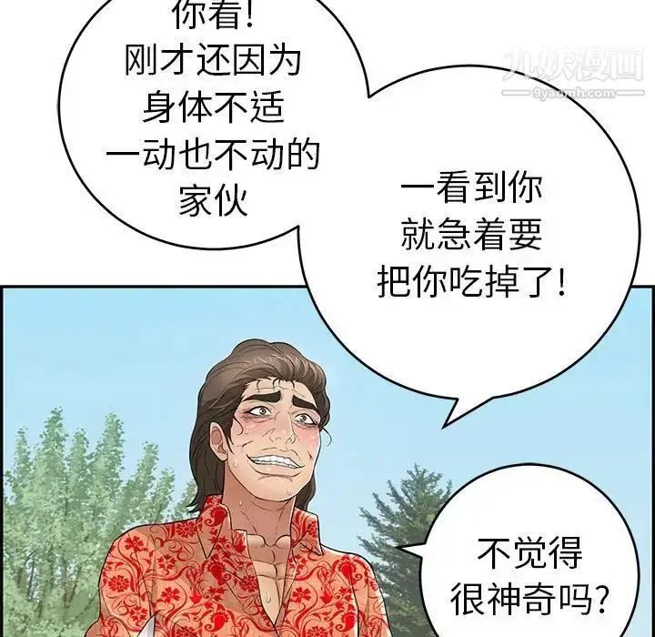 漫画《致命的你》第110话第103张图