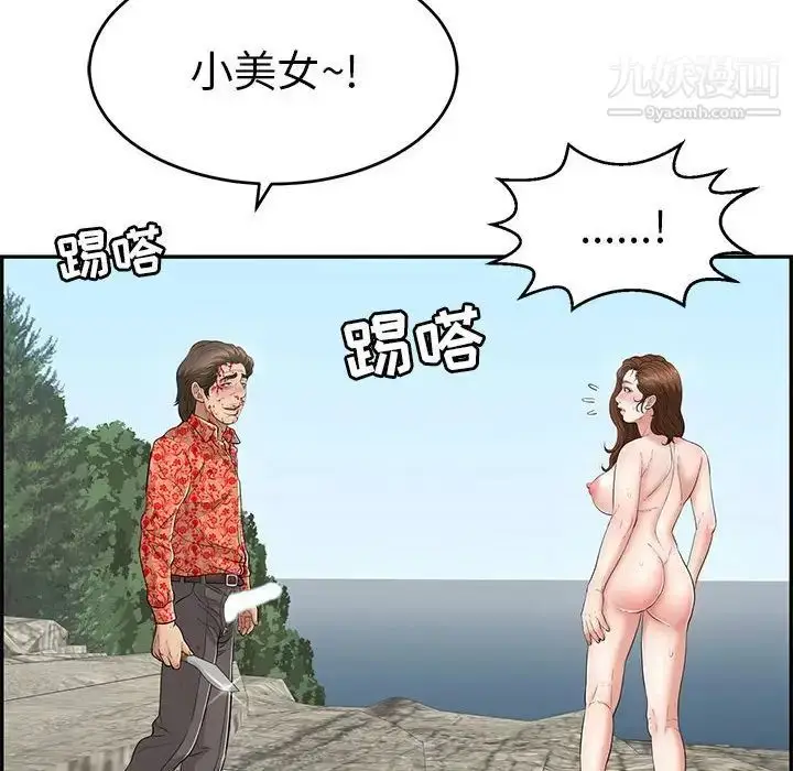 漫画《致命的你》第110话第110张图