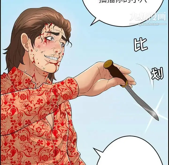 漫画《致命的你》第110话第118张图