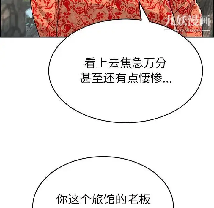 漫画《致命的你》第110话第12张图