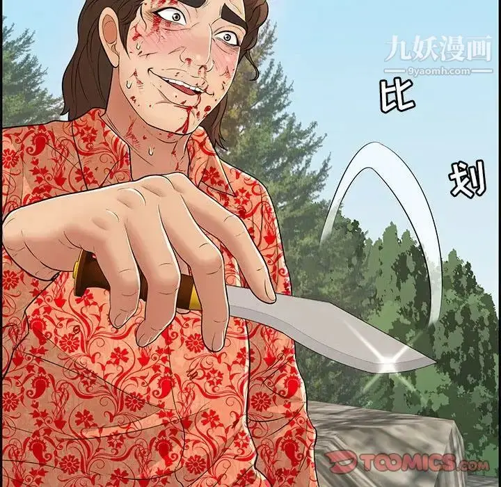 漫画《致命的你》第110话第123张图