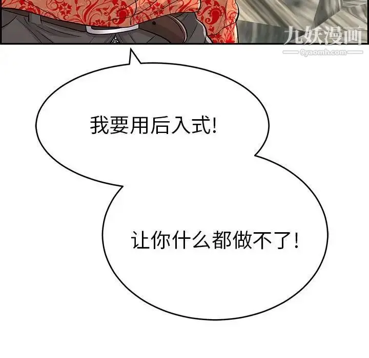 漫画《致命的你》第110话第124张图