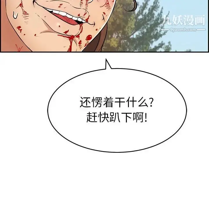 漫画《致命的你》第110话第128张图
