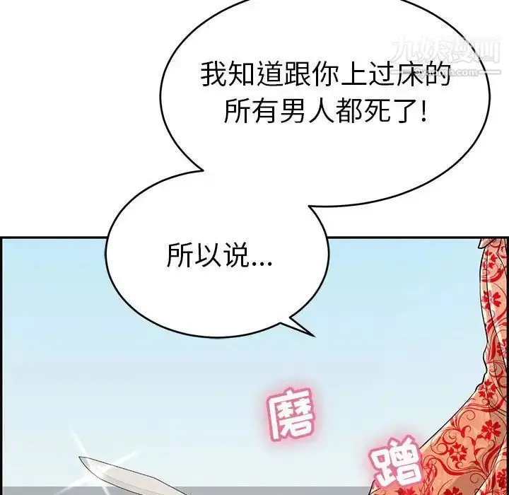 漫画《致命的你》第110话第140张图