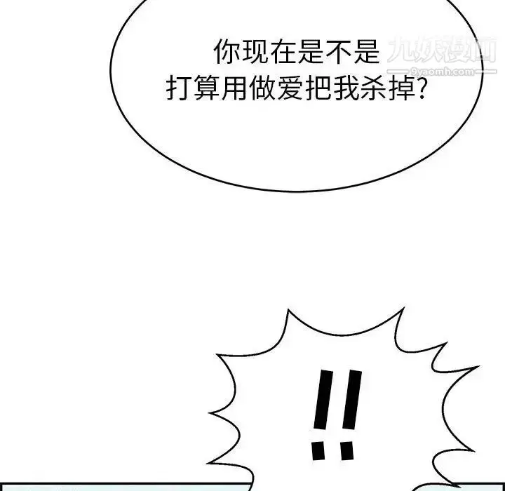 漫画《致命的你》第110话第142张图