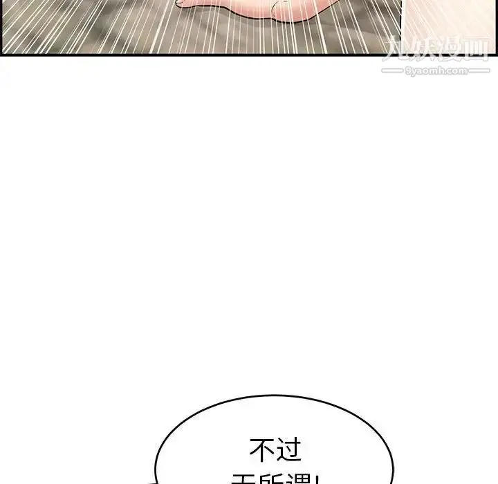 漫画《致命的你》第110话第144张图