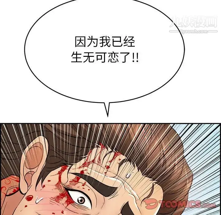 漫画《致命的你》第110话第147张图