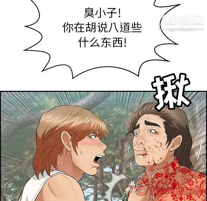漫画《致命的你》第110话第15张图