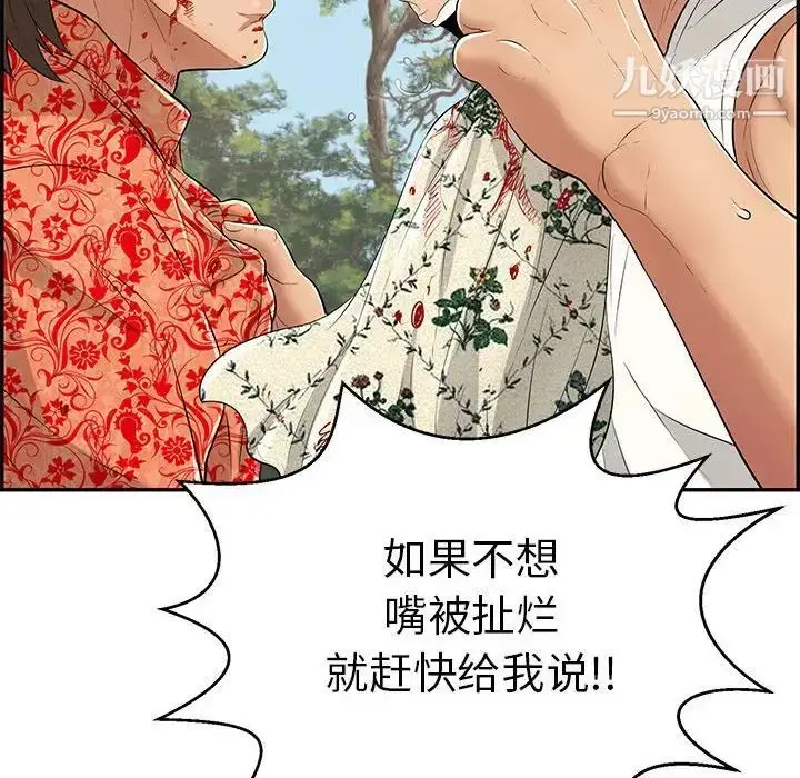 漫画《致命的你》第110话第18张图