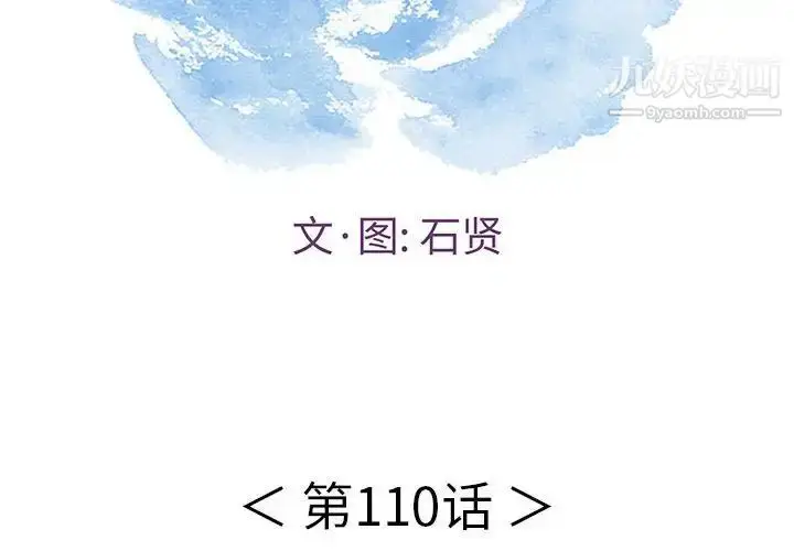 漫画《致命的你》第110话第2张图