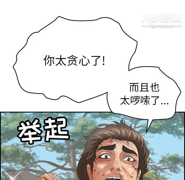 漫画《致命的你》第110话第30张图
