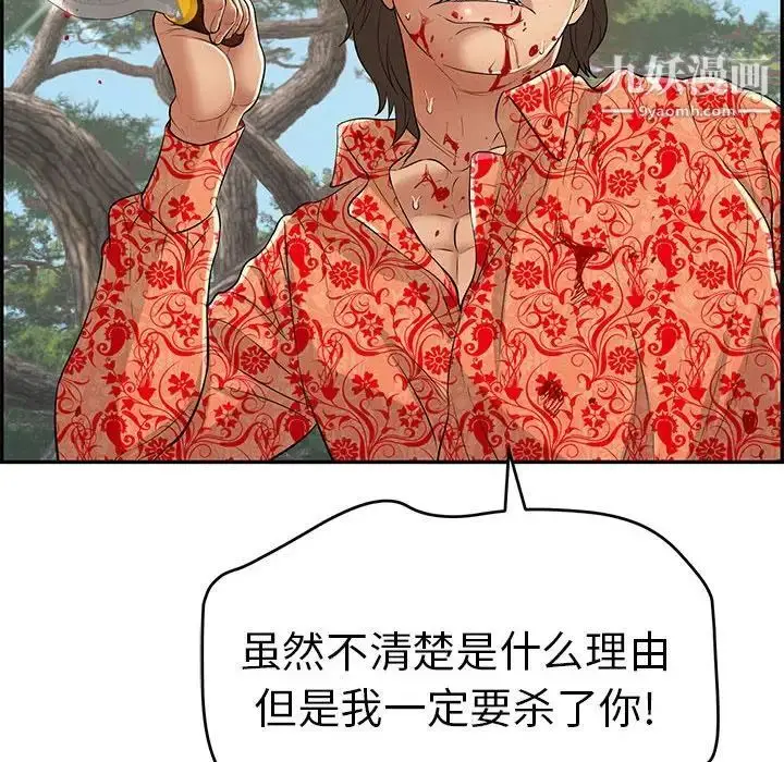 漫画《致命的你》第110话第31张图