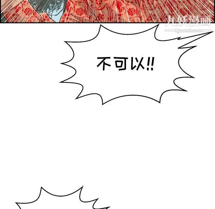 漫画《致命的你》第110话第36张图