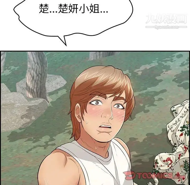 漫画《致命的你》第110话第39张图