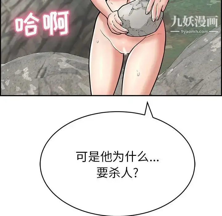 漫画《致命的你》第110话第42张图
