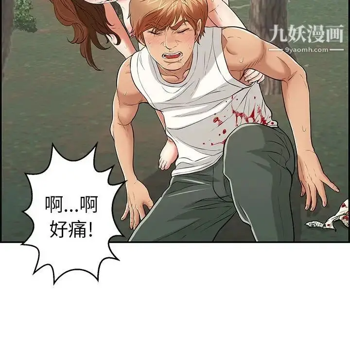 漫画《致命的你》第110话第44张图