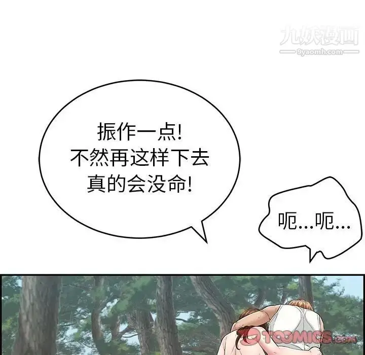 漫画《致命的你》第110话第45张图