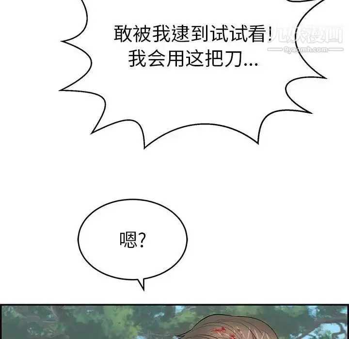 漫画《致命的你》第110话第68张图