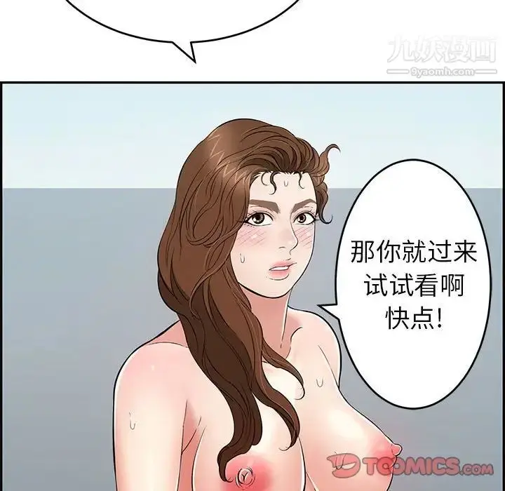 漫画《致命的你》第110话第75张图