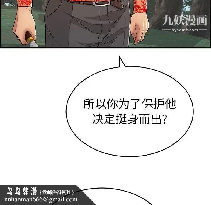 漫画《致命的你》第110话第79张图