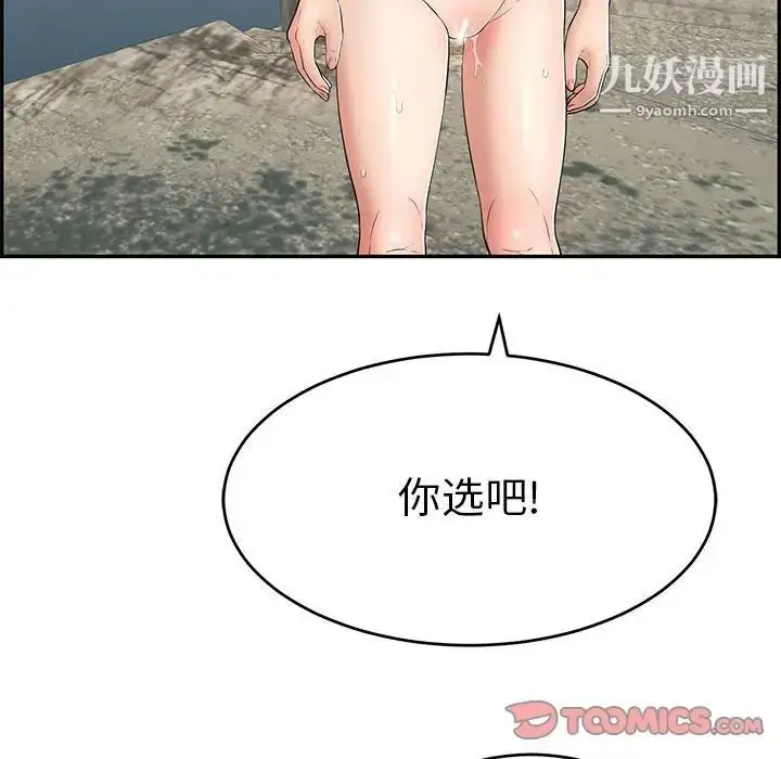 漫画《致命的你》第110话第81张图