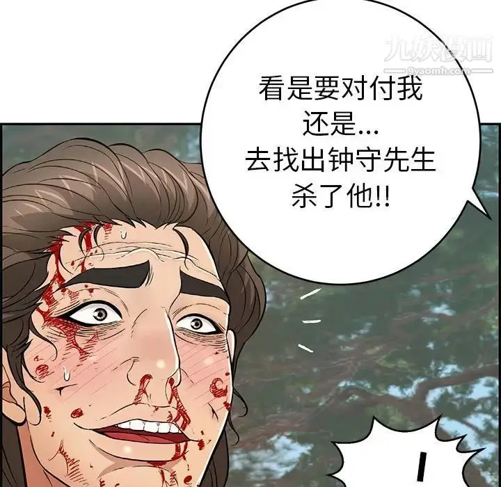 漫画《致命的你》第110话第82张图