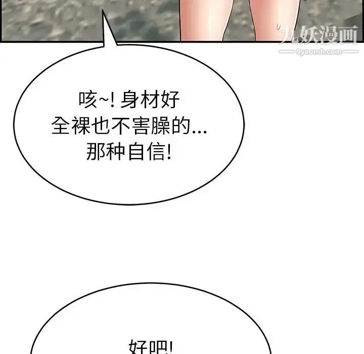 漫画《致命的你》第110话第90张图