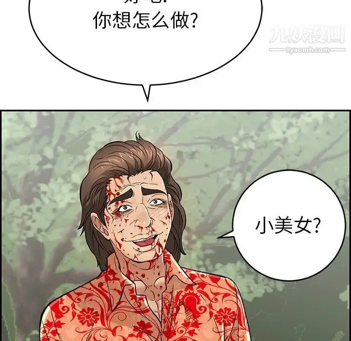 漫画《致命的你》第110话第91张图