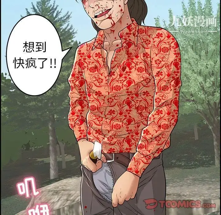漫画《致命的你》第110话第99张图