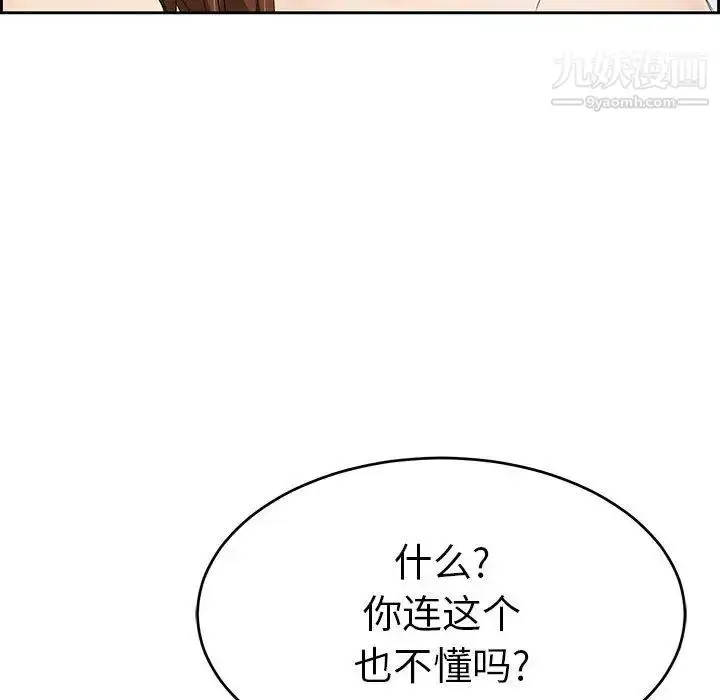 漫画《致命的你》第30话第102张图