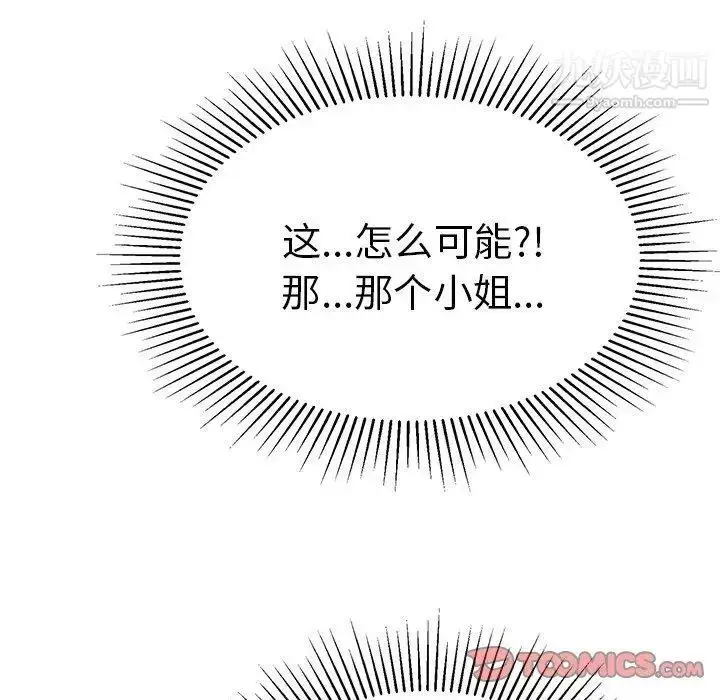 漫画《致命的你》第30话第27张图