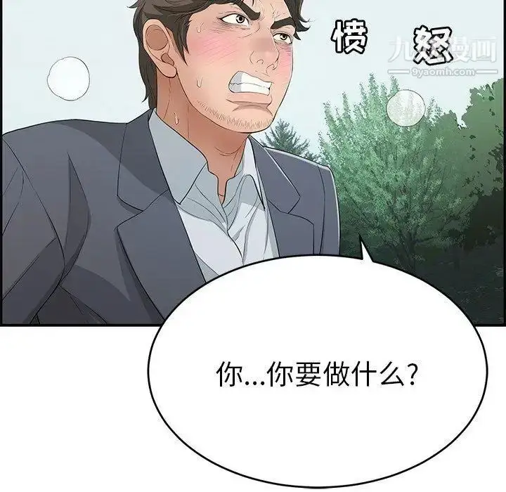 漫画《致命的你》第30话第42张图
