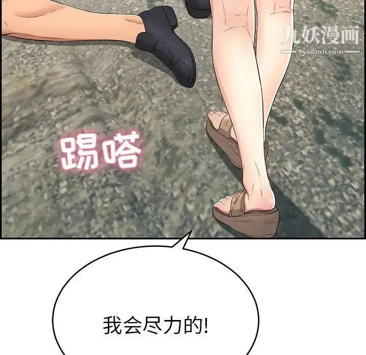 漫画《致命的你》第30话第44张图