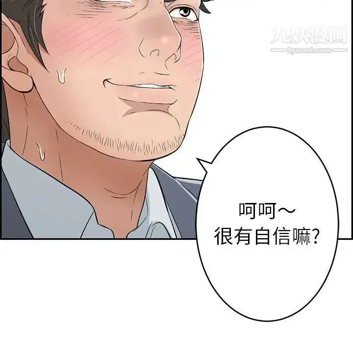 漫画《致命的你》第30话第46张图