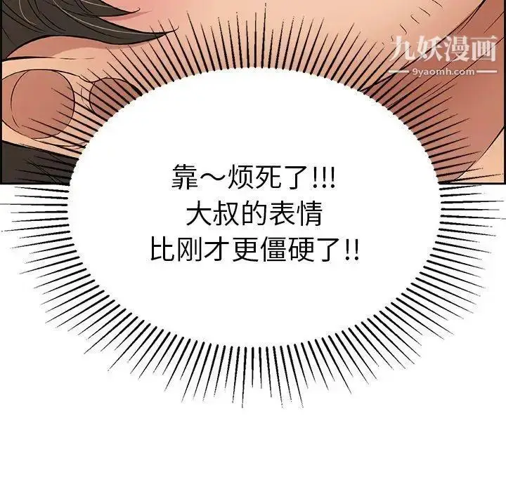 漫画《致命的你》第30话第90张图