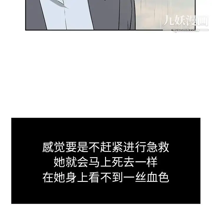漫画《致命的你》第5章第10张图