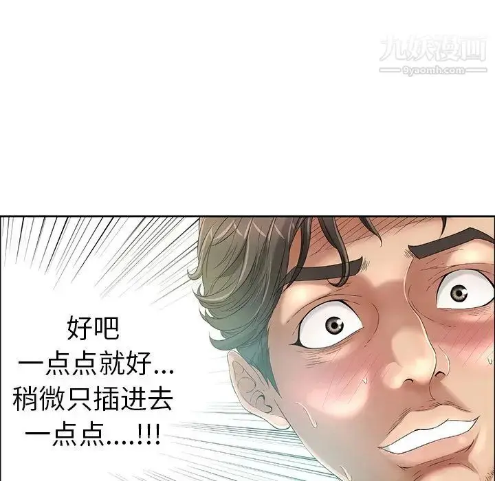 漫画《致命的你》第5章第101张图