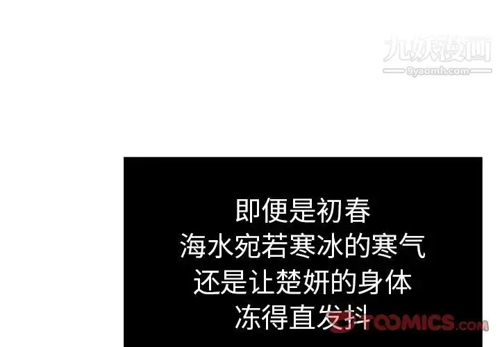漫画《致命的你》第5章第3张图