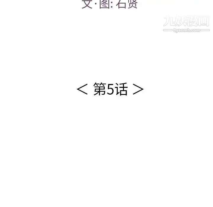 漫画《致命的你》第5章第34张图