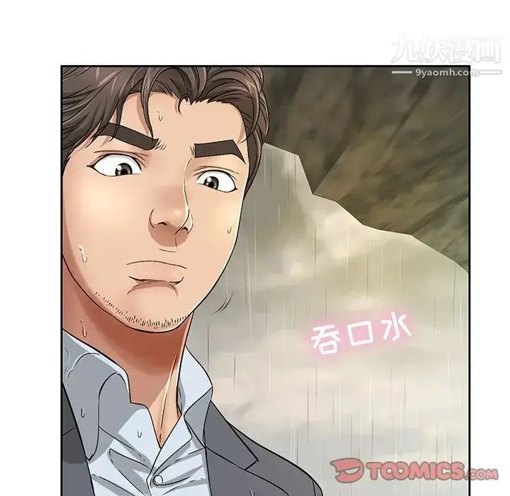 漫画《致命的你》第5章第9张图