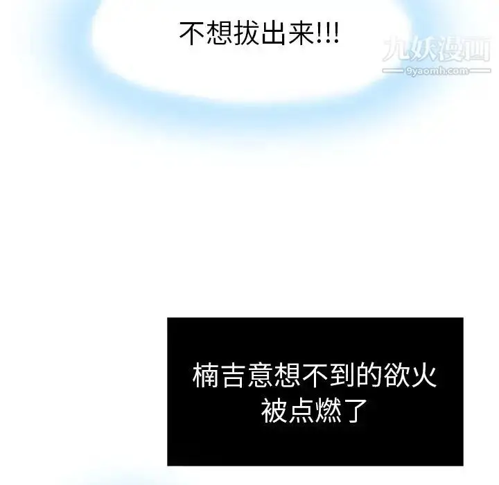 漫画《致命的你》第5章第90张图