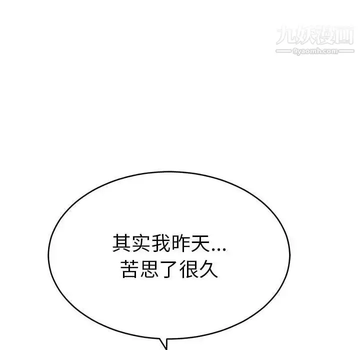 漫画《致命的你》第87话第104张图
